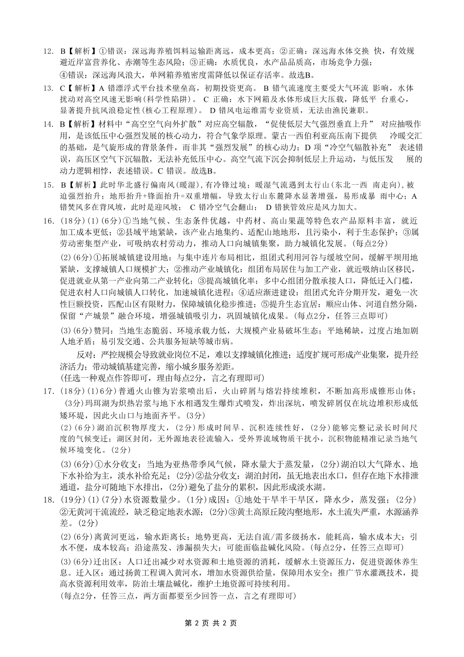 地理重庆市重庆一中搞2026届高三年级5月三诊考试(5.7-5.9)(1).pdf_第2页