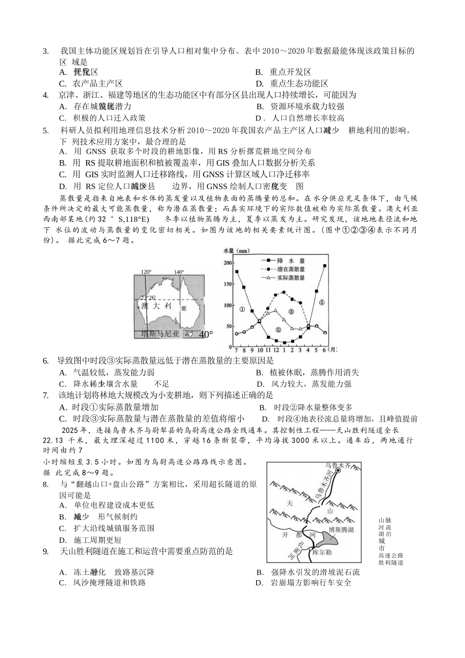 地理重庆市重庆一中搞2026届高三年级5月三诊考试(5.7-5.9).docx_第2页