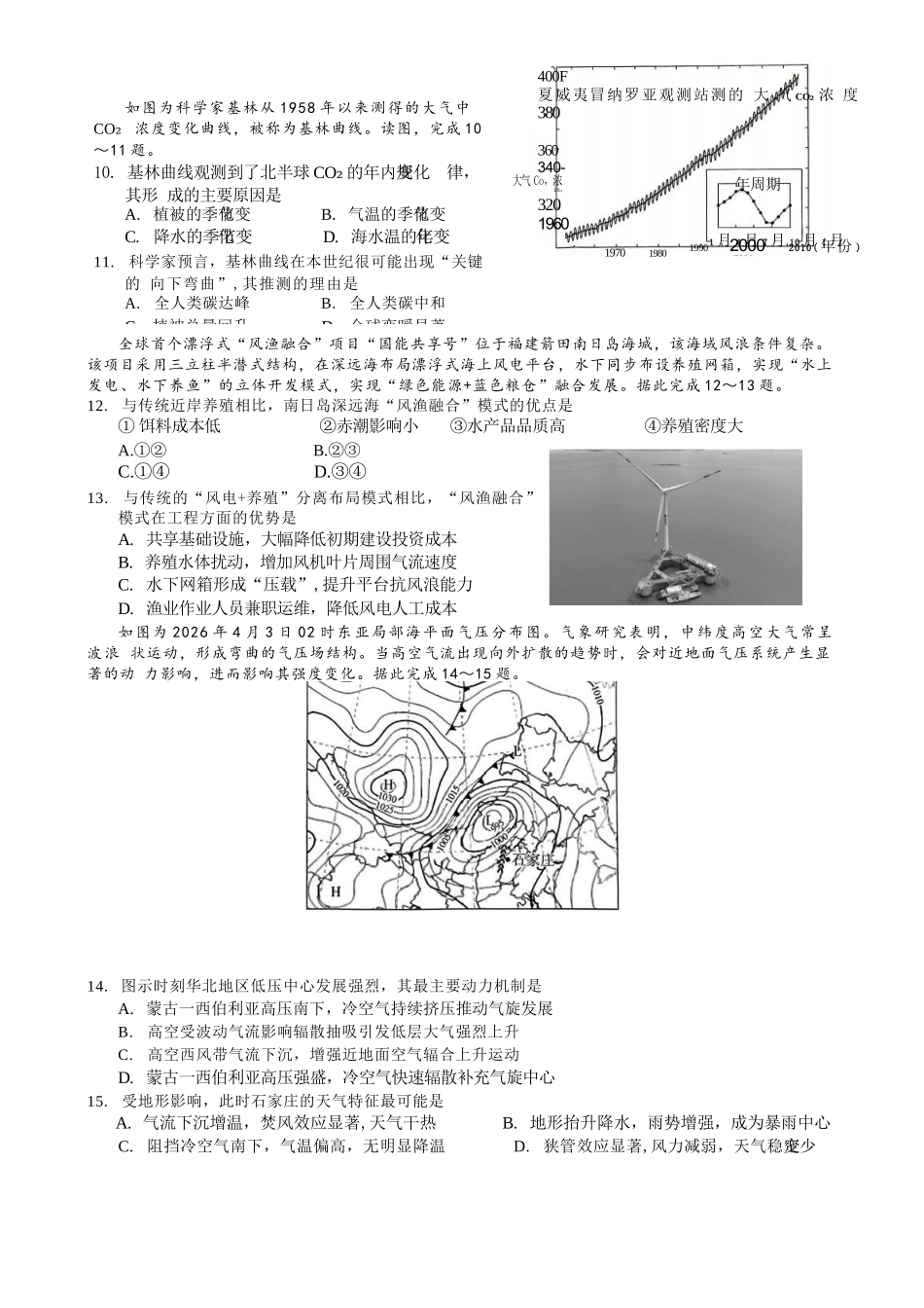 地理重庆市重庆一中搞2026届高三年级5月三诊考试(5.7-5.9).docx_第3页
