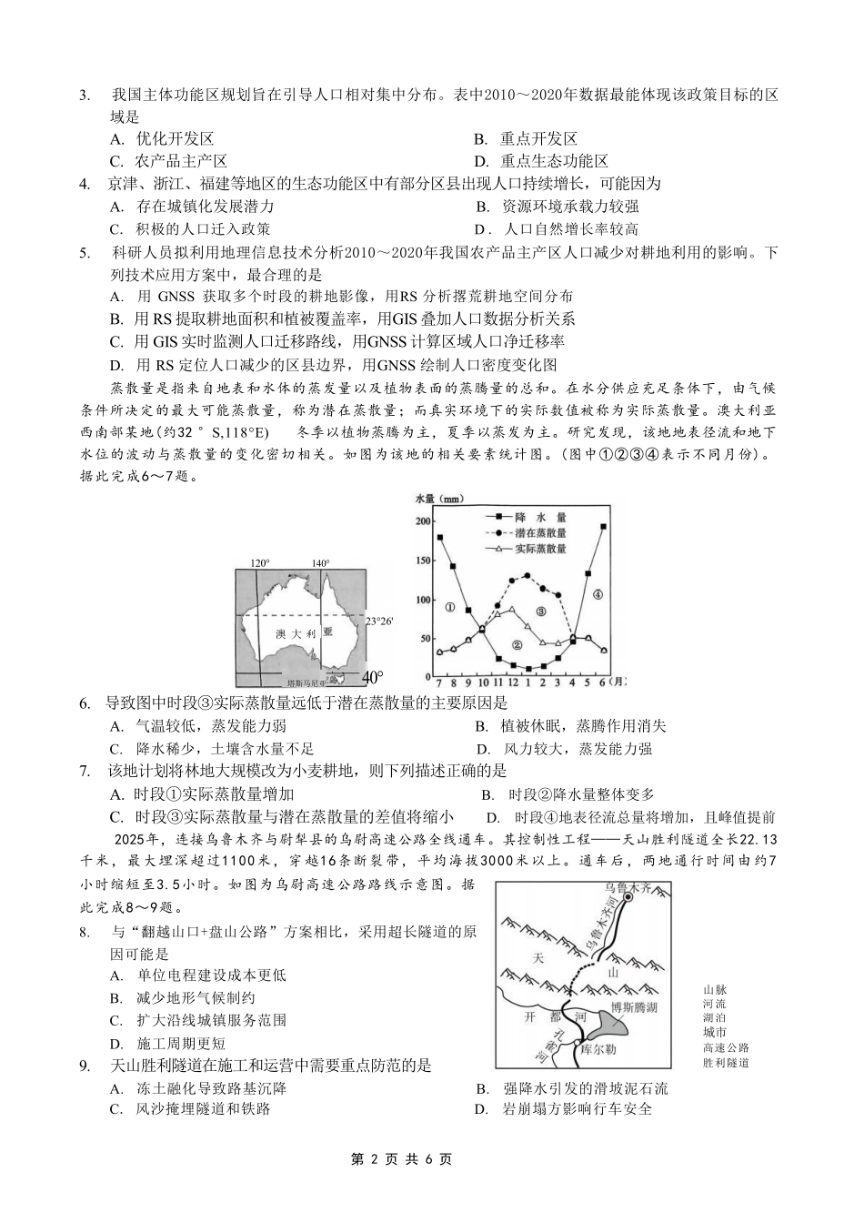地理重庆市重庆一中搞2026届高三年级5月三诊考试(5.7-5.9).pdf_第2页
