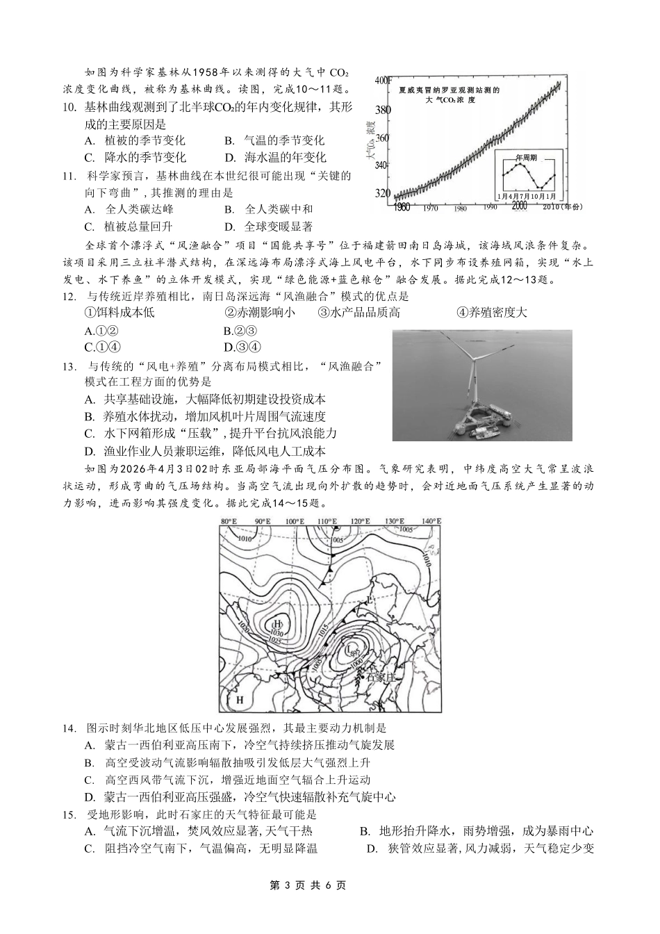 地理重庆市重庆一中搞2026届高三年级5月三诊考试(5.7-5.9).pdf_第3页