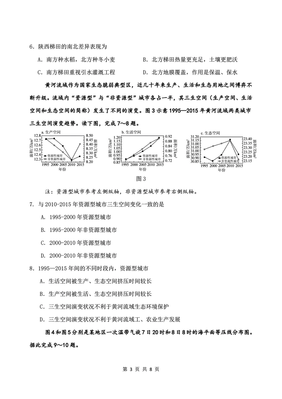 东北师范大学附属中学2025-2026学年下学期高三年级5月模拟考试地理.pdf_第3页