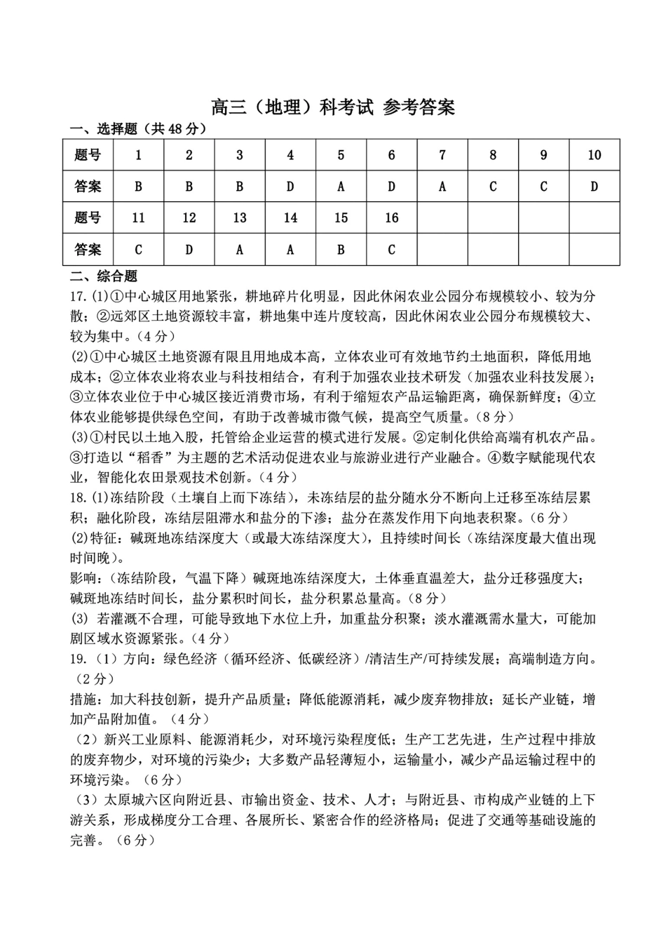 东北师范大学附属中学2025-2026学年下学期高三年级5月模拟考试地理答案.pdf_第1页
