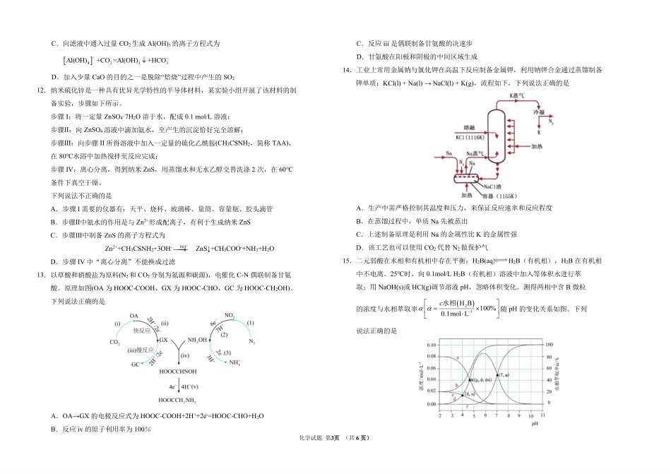 东北师范大学附属中学2025-2026学年下学期高三年级5月模拟考试化学.pdf_第3页