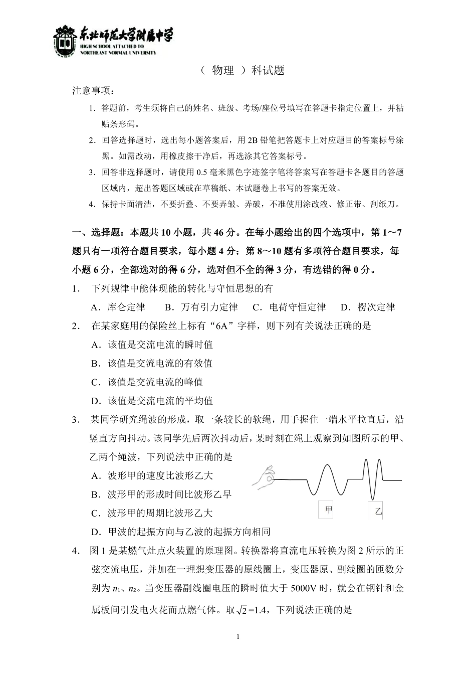 东北师范大学附属中学2025-2026学年下学期高三年级5月模拟考试物理.pdf_第1页