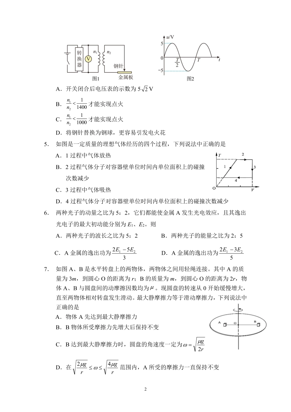 东北师范大学附属中学2025-2026学年下学期高三年级5月模拟考试物理.pdf_第2页