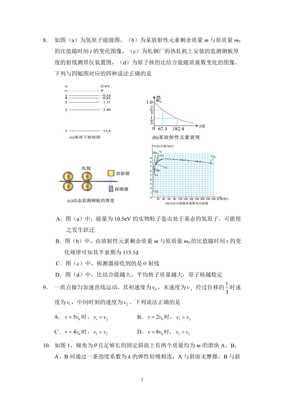 东北师范大学附属中学2025-2026学年下学期高三年级5月模拟考试物理.pdf_第3页