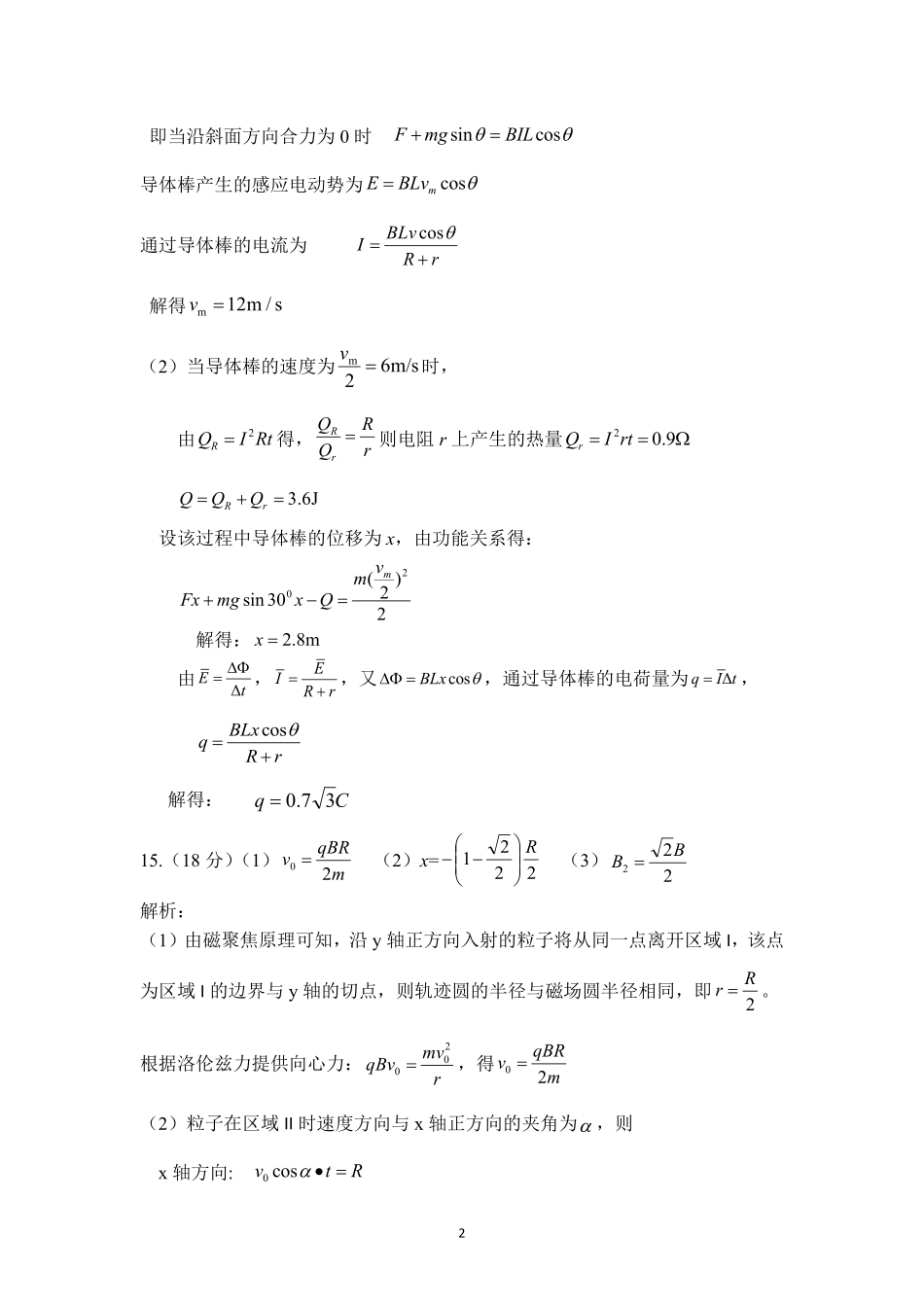 东北师范大学附属中学2025-2026学年下学期高三年级5月模拟考试物理答案.pdf_第2页
