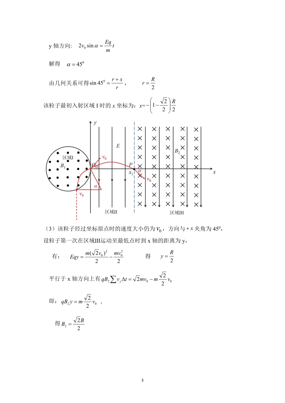 东北师范大学附属中学2025-2026学年下学期高三年级5月模拟考试物理答案.pdf_第3页