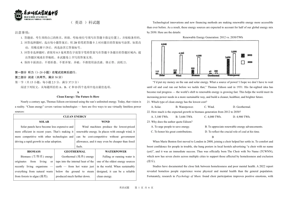 东北师范大学附属中学2025-2026学年下学期高三年级5月模拟考试英语.pdf_第1页