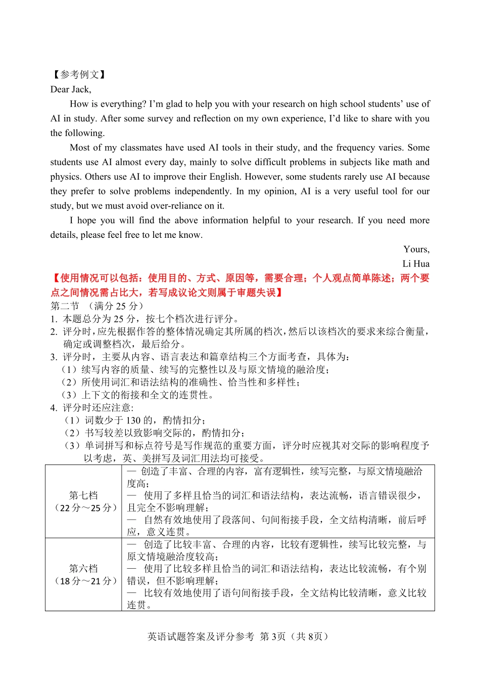 东北师范大学附属中学2025-2026学年下学期高三年级5月模拟考试英语答案.pdf_第3页