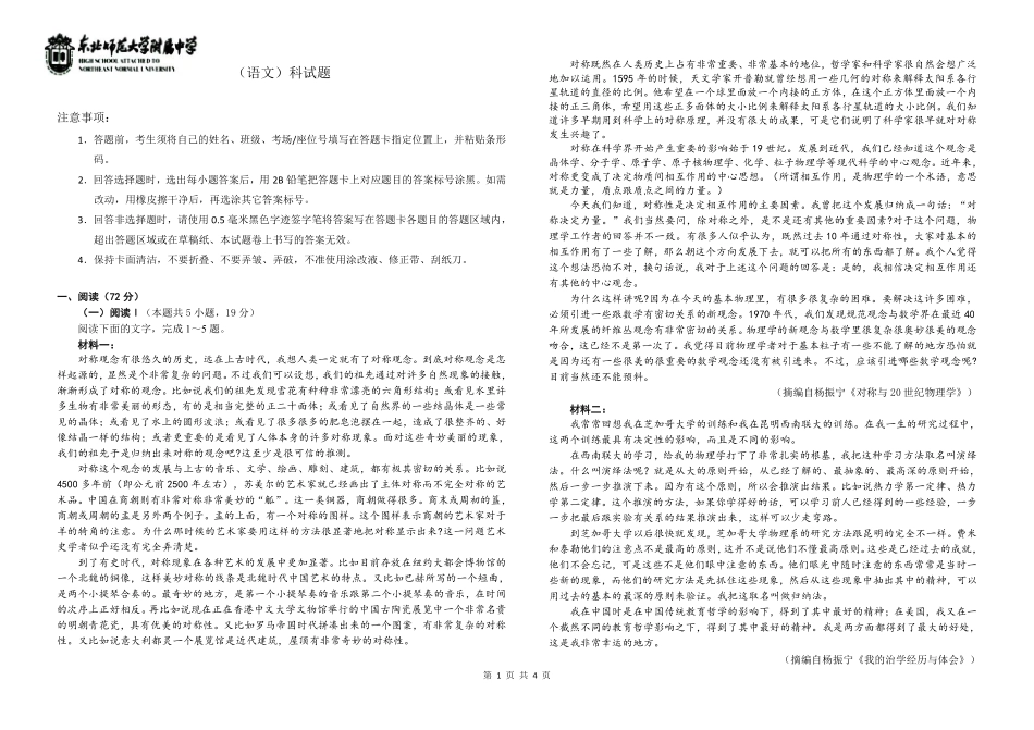 东北师范大学附属中学2025-2026学年下学期高三年级5月模拟考试语文.pdf_第1页