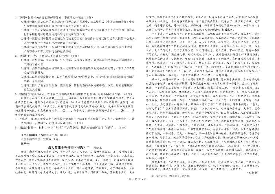 东北师范大学附属中学2025-2026学年下学期高三年级5月模拟考试语文.pdf_第2页