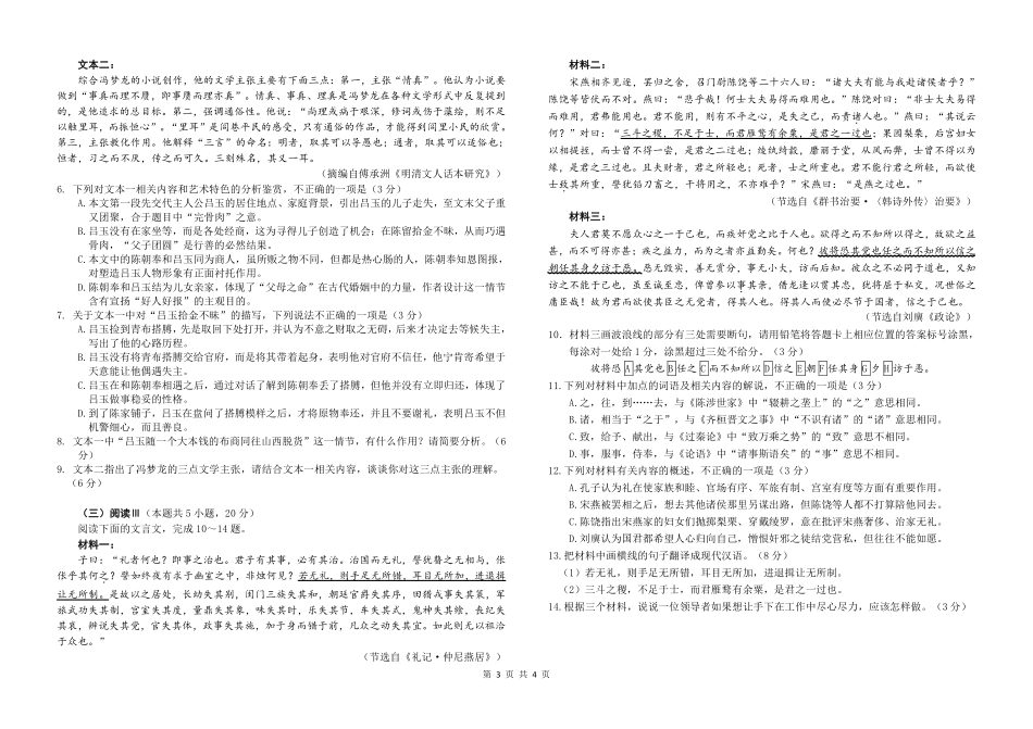 东北师范大学附属中学2025-2026学年下学期高三年级5月模拟考试语文.pdf_第3页