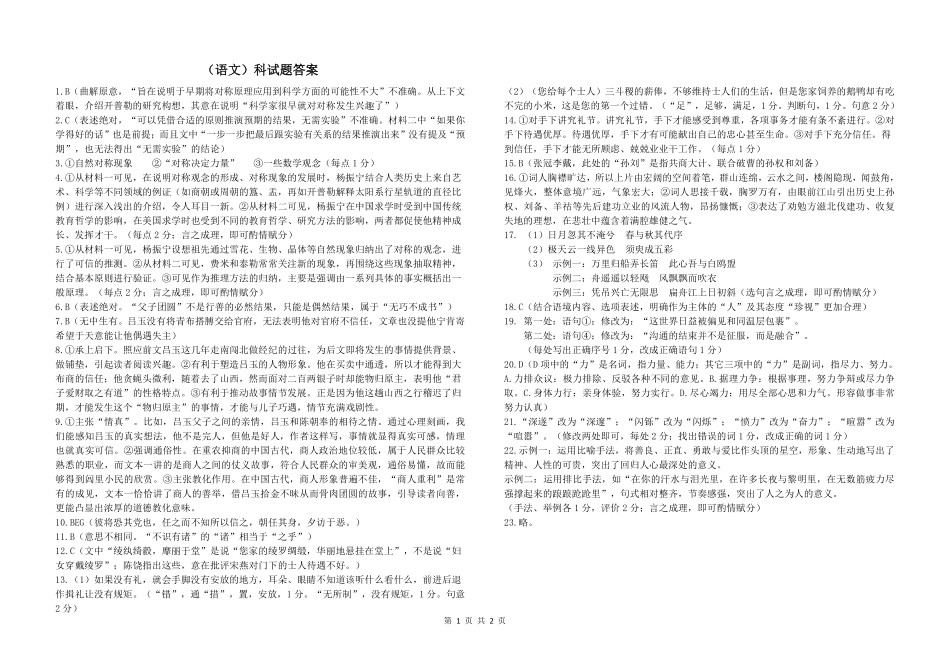 东北师范大学附属中学2025-2026学年下学期高三年级5月模拟考试语文答案.pdf_第1页