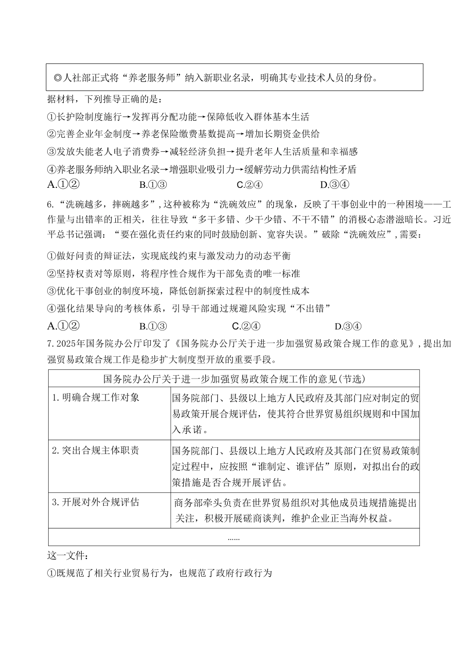 东北师范大学附属中学2025-2026学年下学期高三年级5月模拟考试政治+答案.pdf_第3页