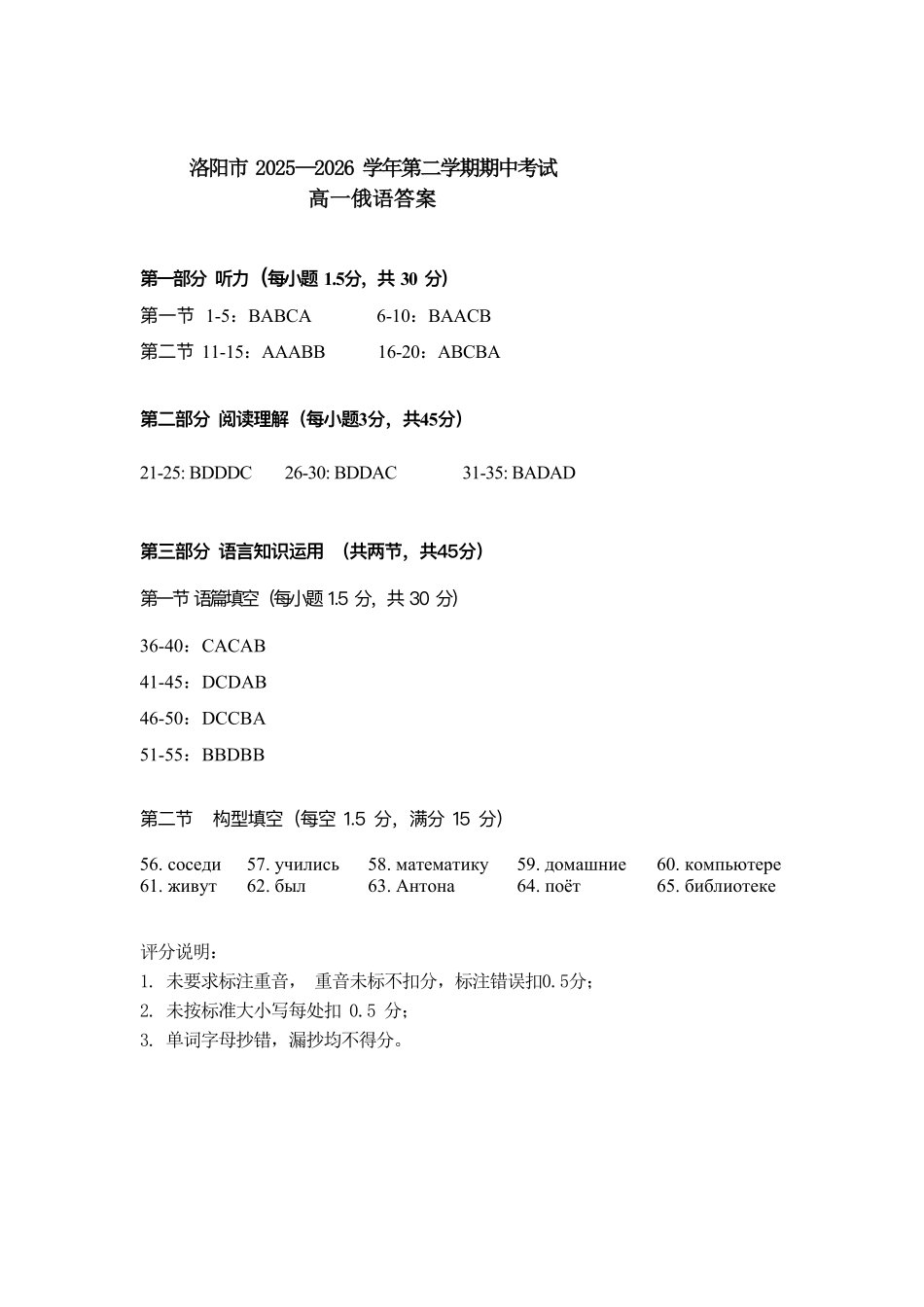 俄语2025-2026学年高一年级下学期期中考试联考(1).pdf_第1页
