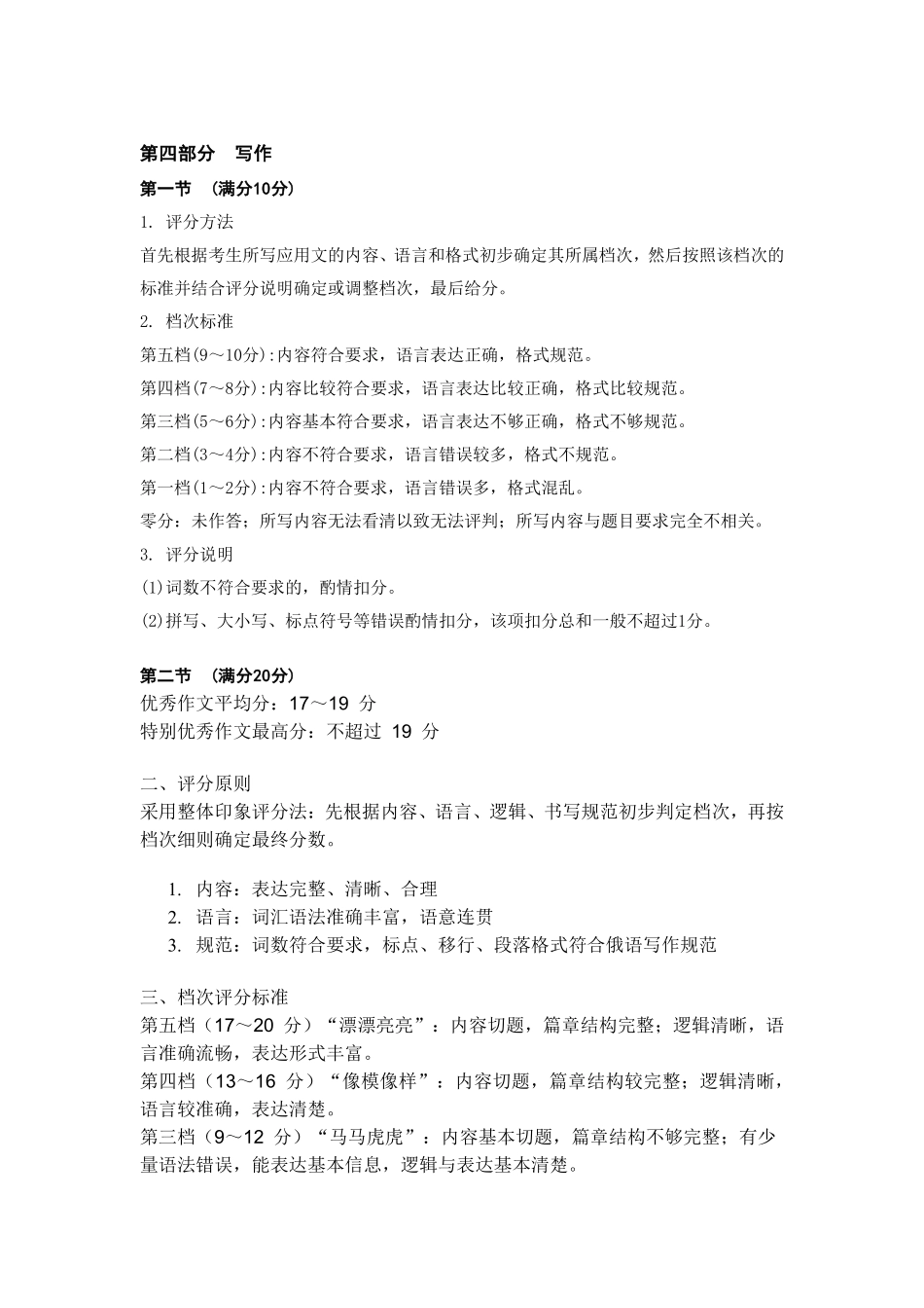 俄语2025-2026学年高一年级下学期期中考试联考(1).pdf_第2页