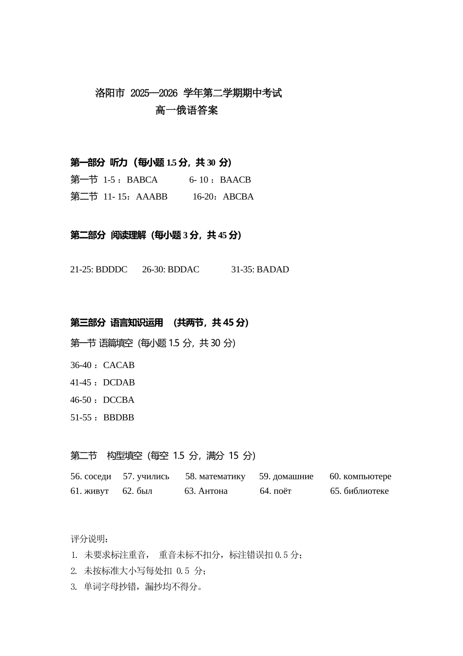 俄语2025-2026学年高一年级下学期期中考试联考.docx_第1页