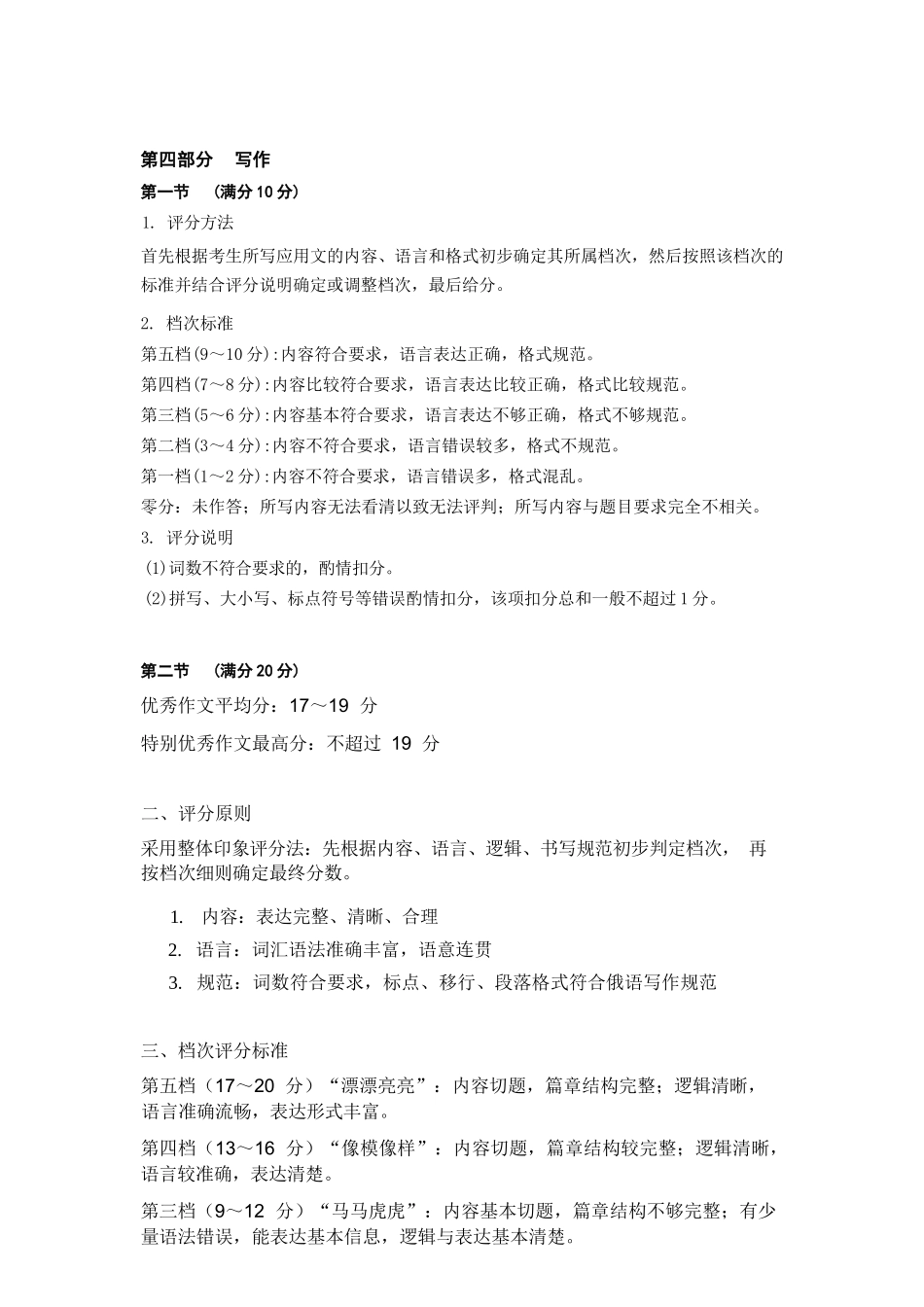 俄语2025-2026学年高一年级下学期期中考试联考.docx_第2页