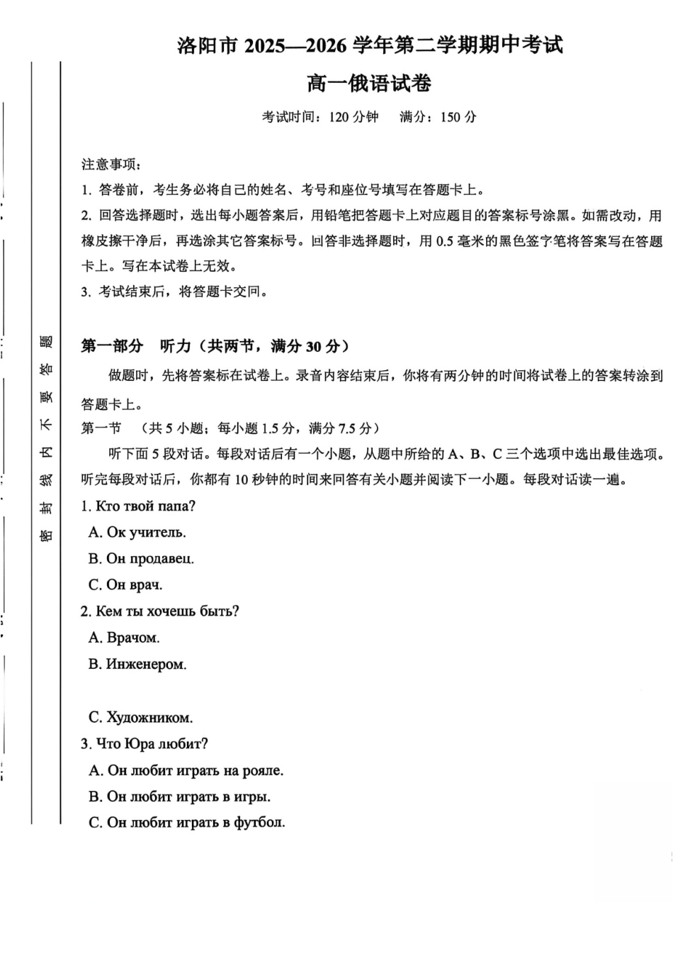 俄语2025-2026学年高一年级下学期期中考试联考.pdf_第1页