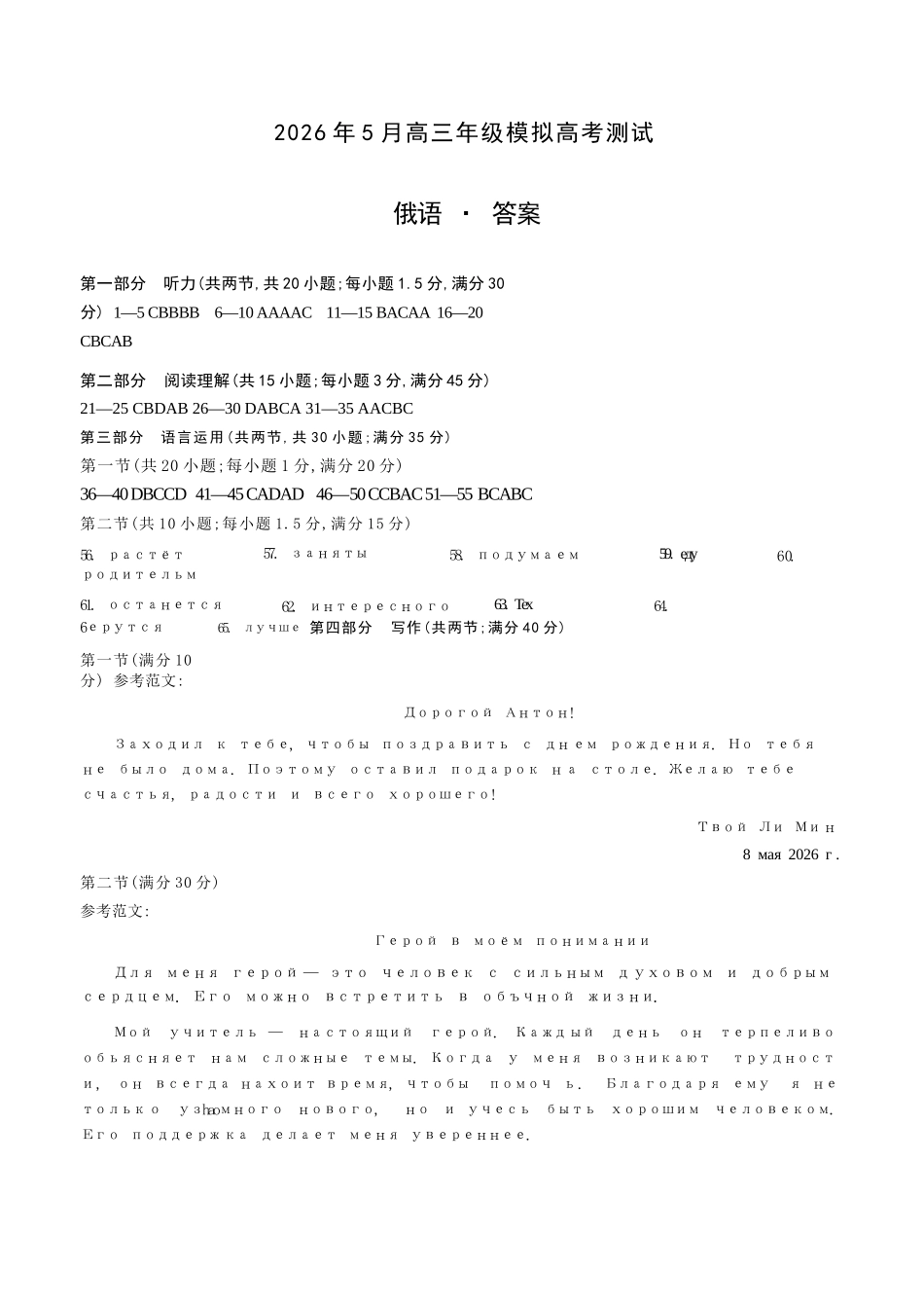 俄语山西晋中市(TY大联考)2026年(届)5月高三年级模拟高考测试(晋中高三三模)(5.7-5.9).docx_第1页