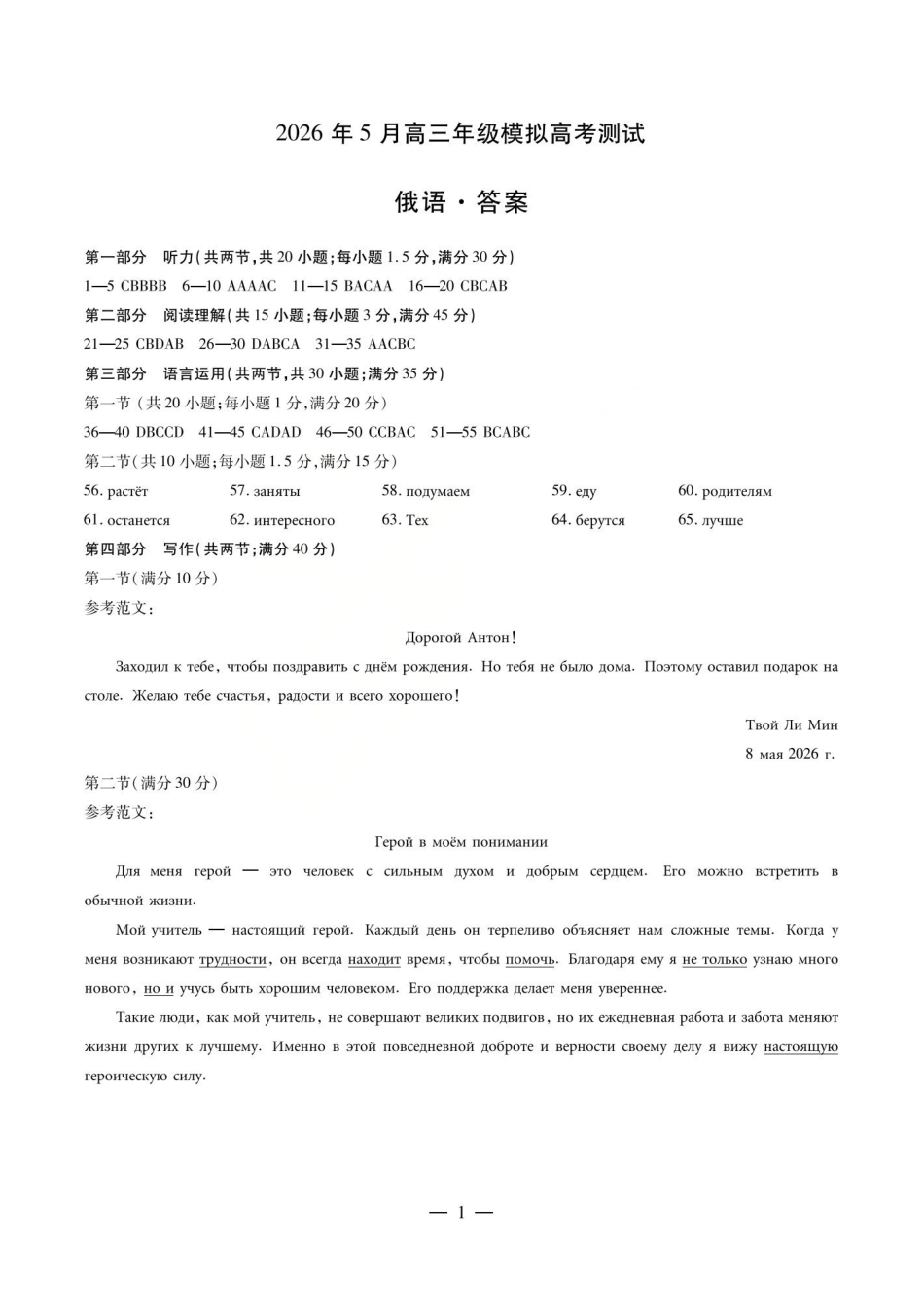 俄语山西晋中市(TY大联考)2026年(届)5月高三年级模拟高考测试(晋中高三三模)(5.7-5.9).pdf_第1页