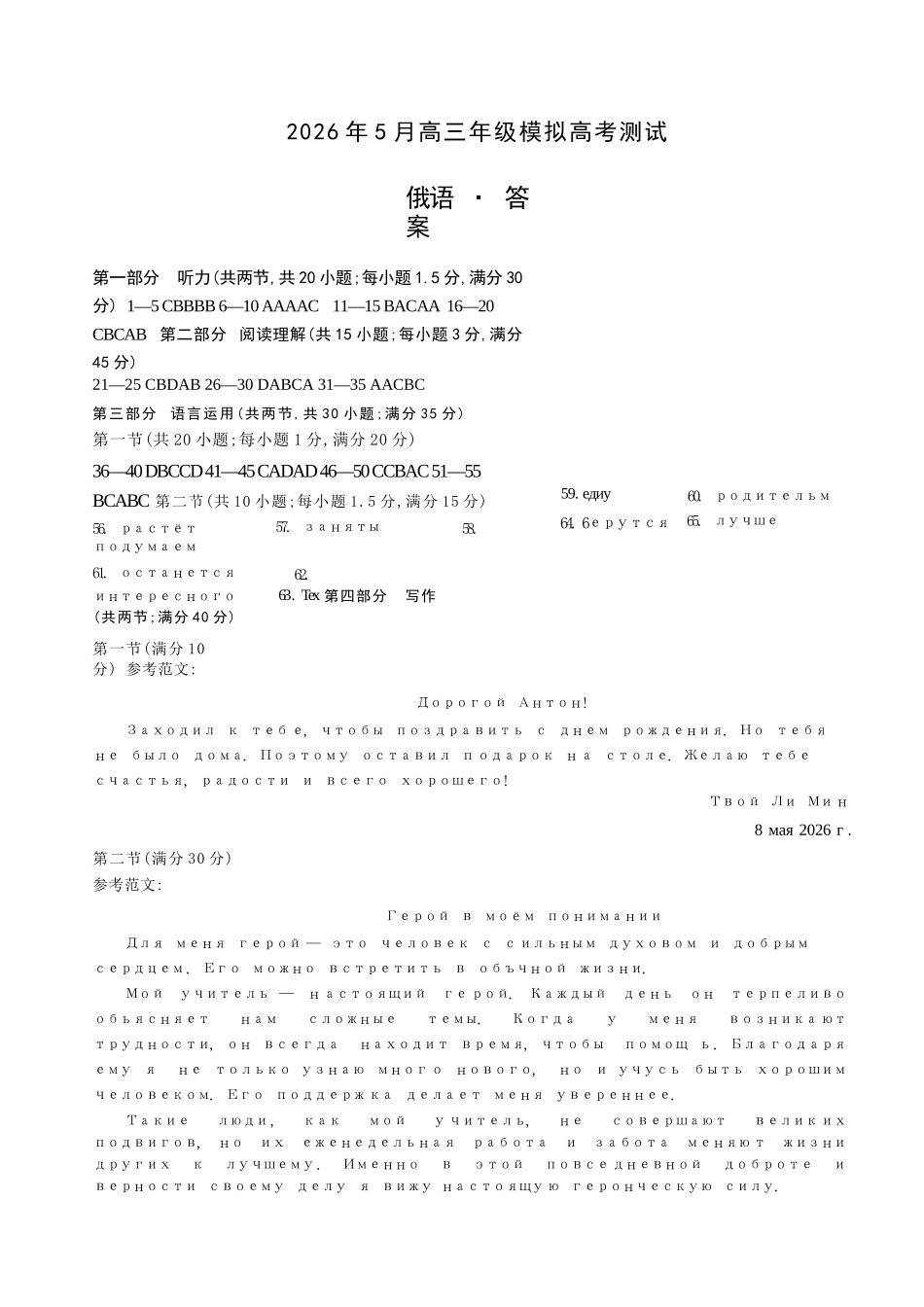 俄语山西晋中市2026年(届)5月高三年级模拟高考测试(晋中高三三模)(5.7-5.9).docx_第1页