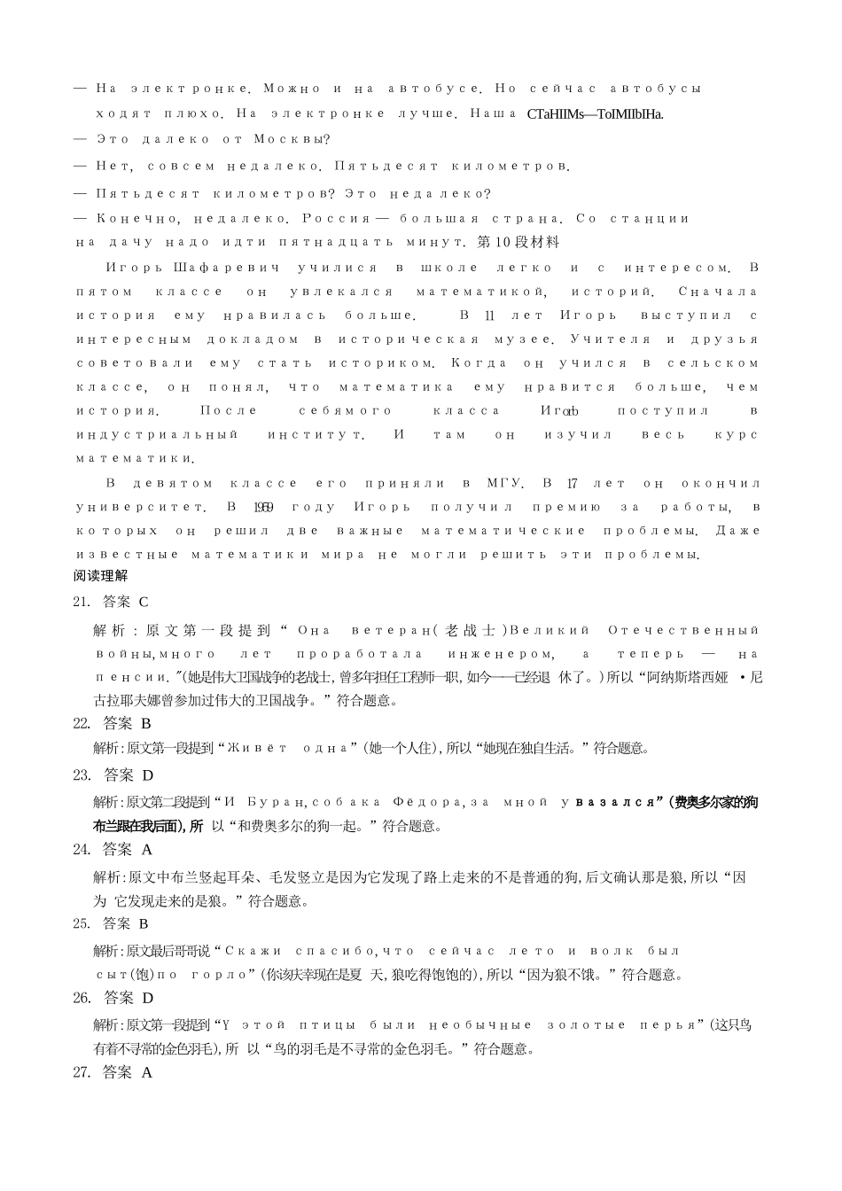 俄语山西晋中市2026年(届)5月高三年级模拟高考测试(晋中高三三模)(5.7-5.9).docx_第3页