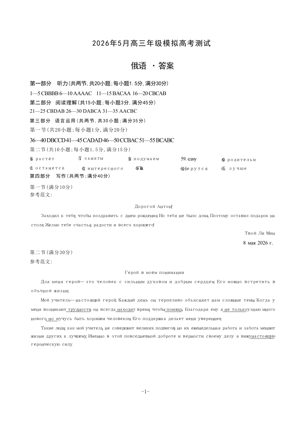 俄语山西晋中市2026年(届)5月高三年级模拟高考测试(晋中高三三模)(5.7-5.9).pdf_第1页