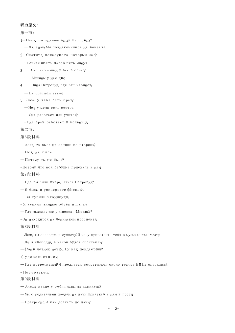 俄语山西晋中市2026年(届)5月高三年级模拟高考测试(晋中高三三模)(5.7-5.9).pdf_第2页