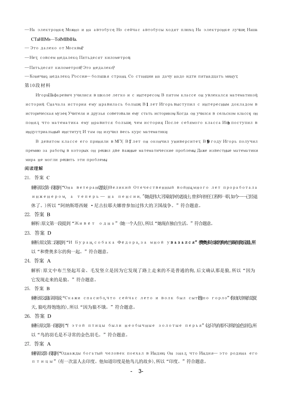俄语山西晋中市2026年(届)5月高三年级模拟高考测试(晋中高三三模)(5.7-5.9).pdf_第3页