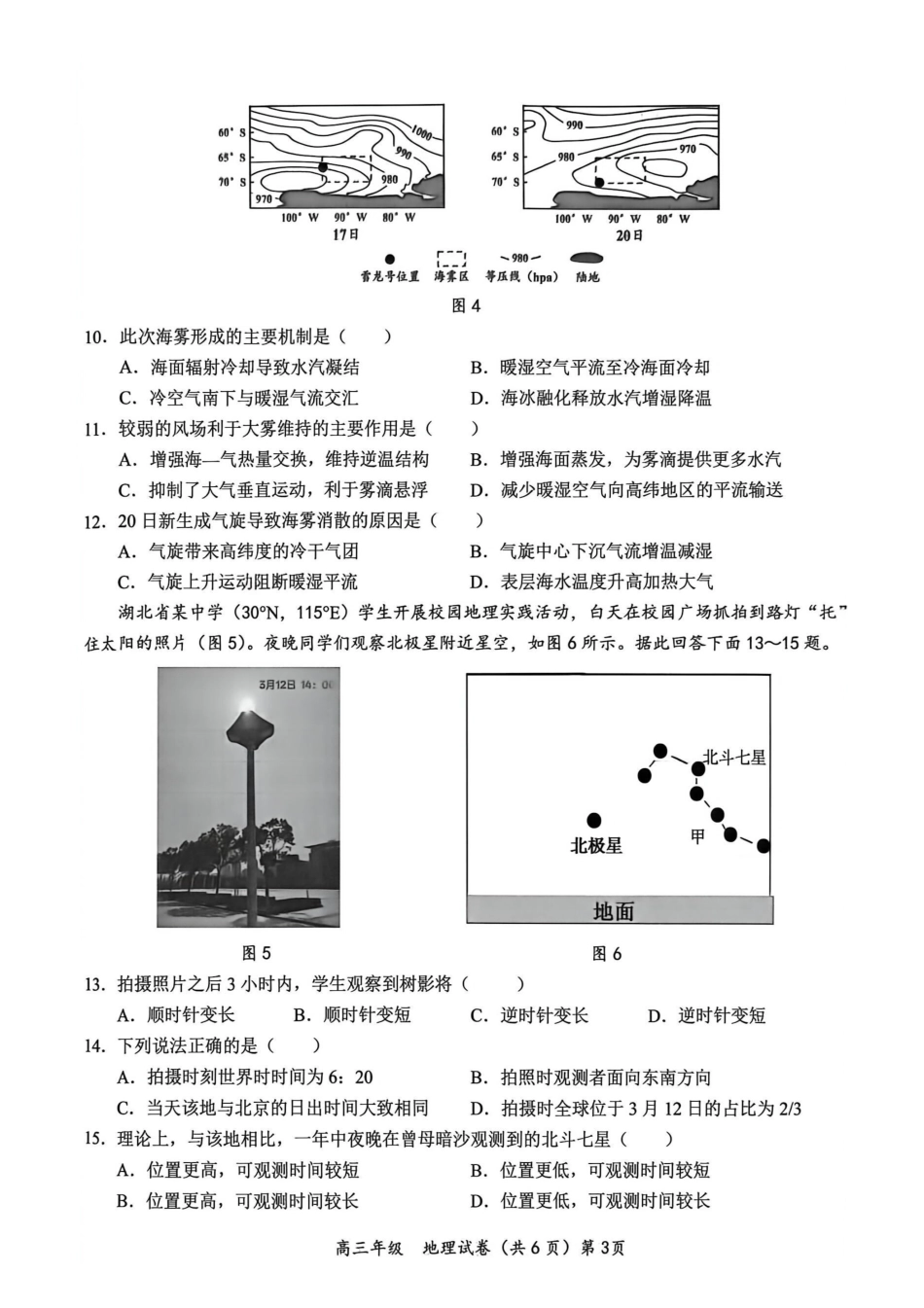 鄂东南联盟学校2026年5月高三模拟考试地理.pdf_第3页