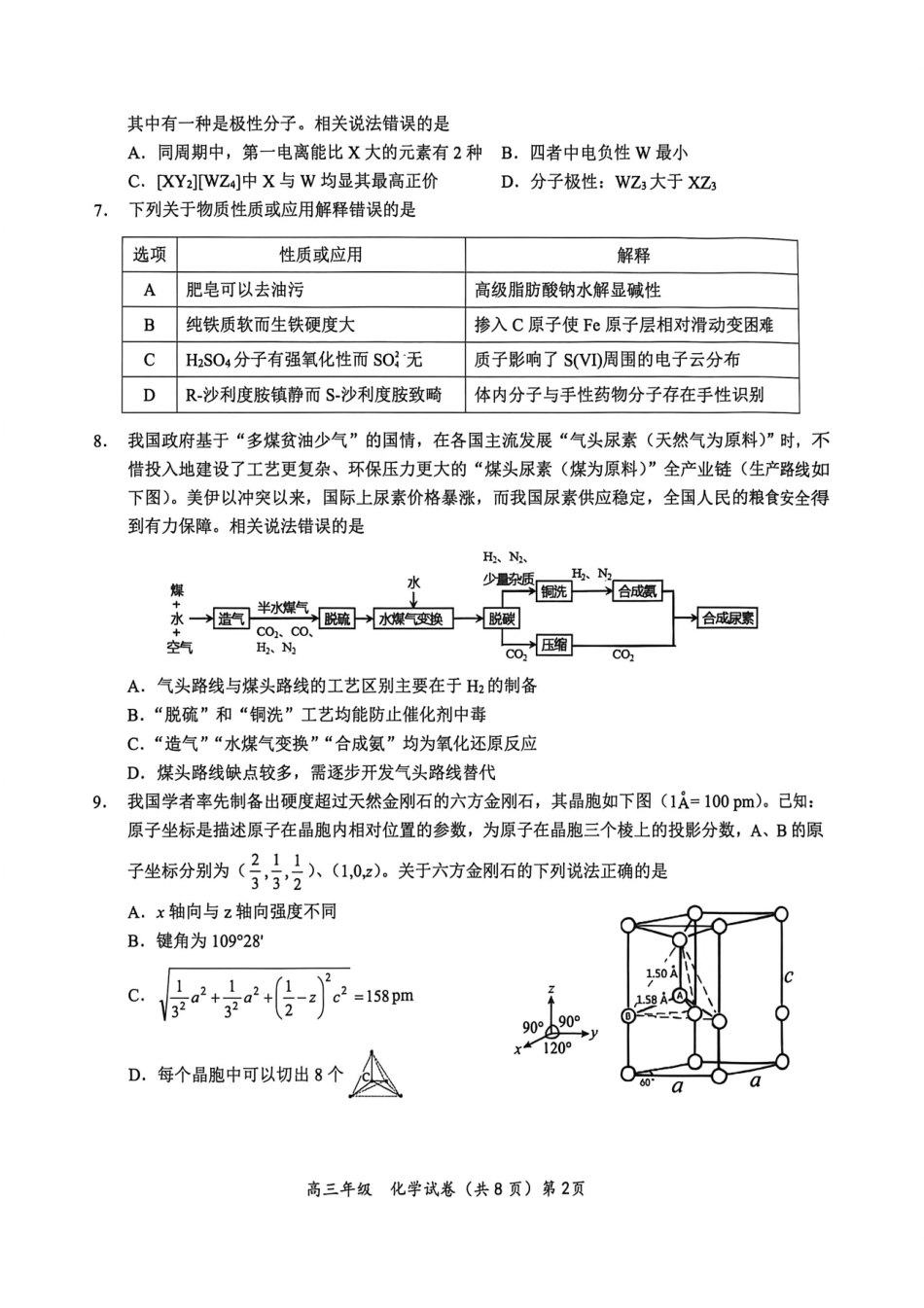 鄂东南联盟学校2026年5月高三模拟考试化学.pdf_第2页