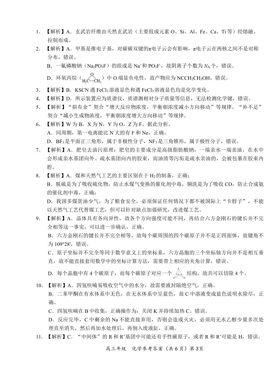 鄂东南联盟学校2026年5月高三模拟考试化学答案.pdf_第3页