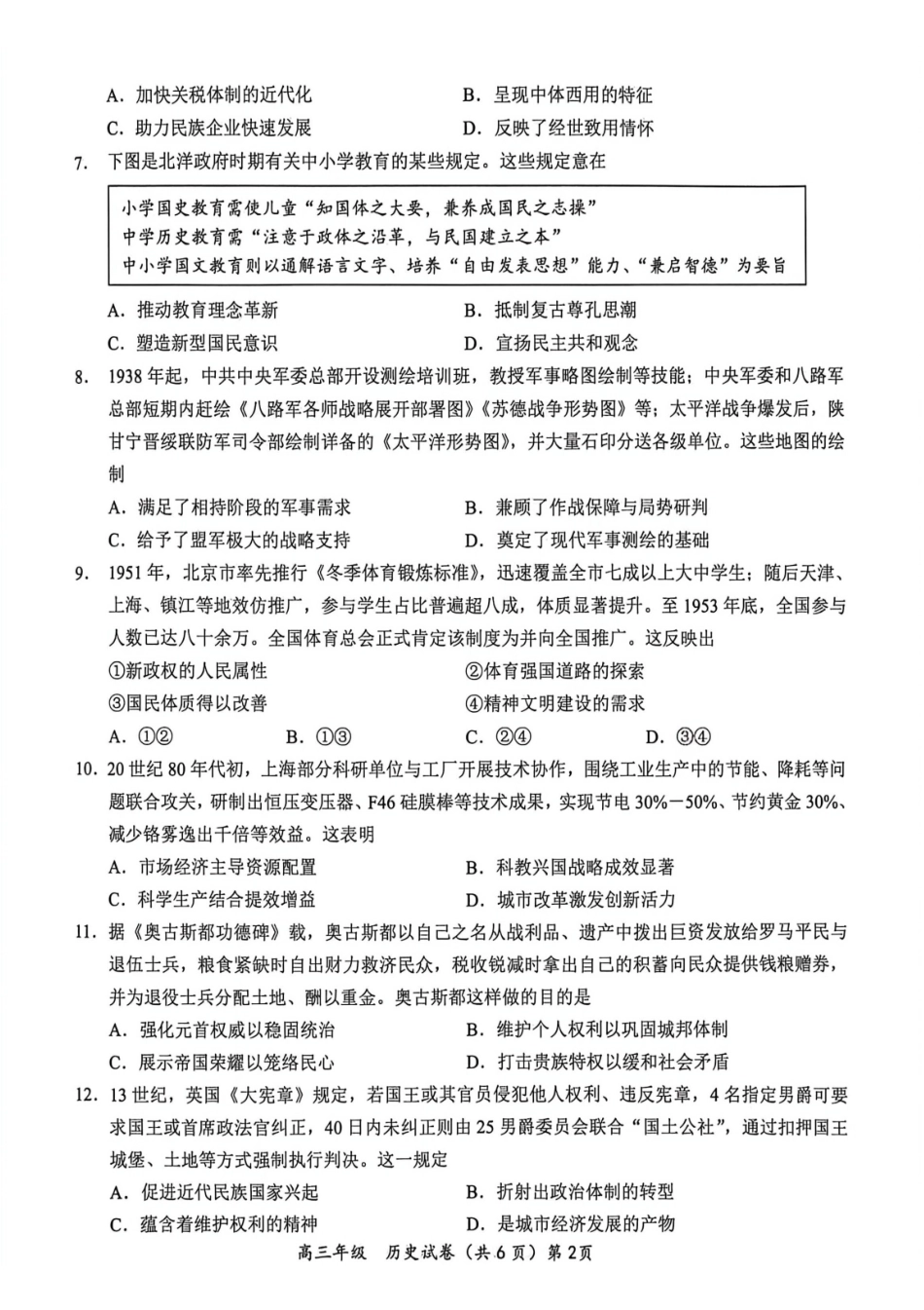 鄂东南联盟学校2026年5月高三模拟考试历史.pdf_第2页