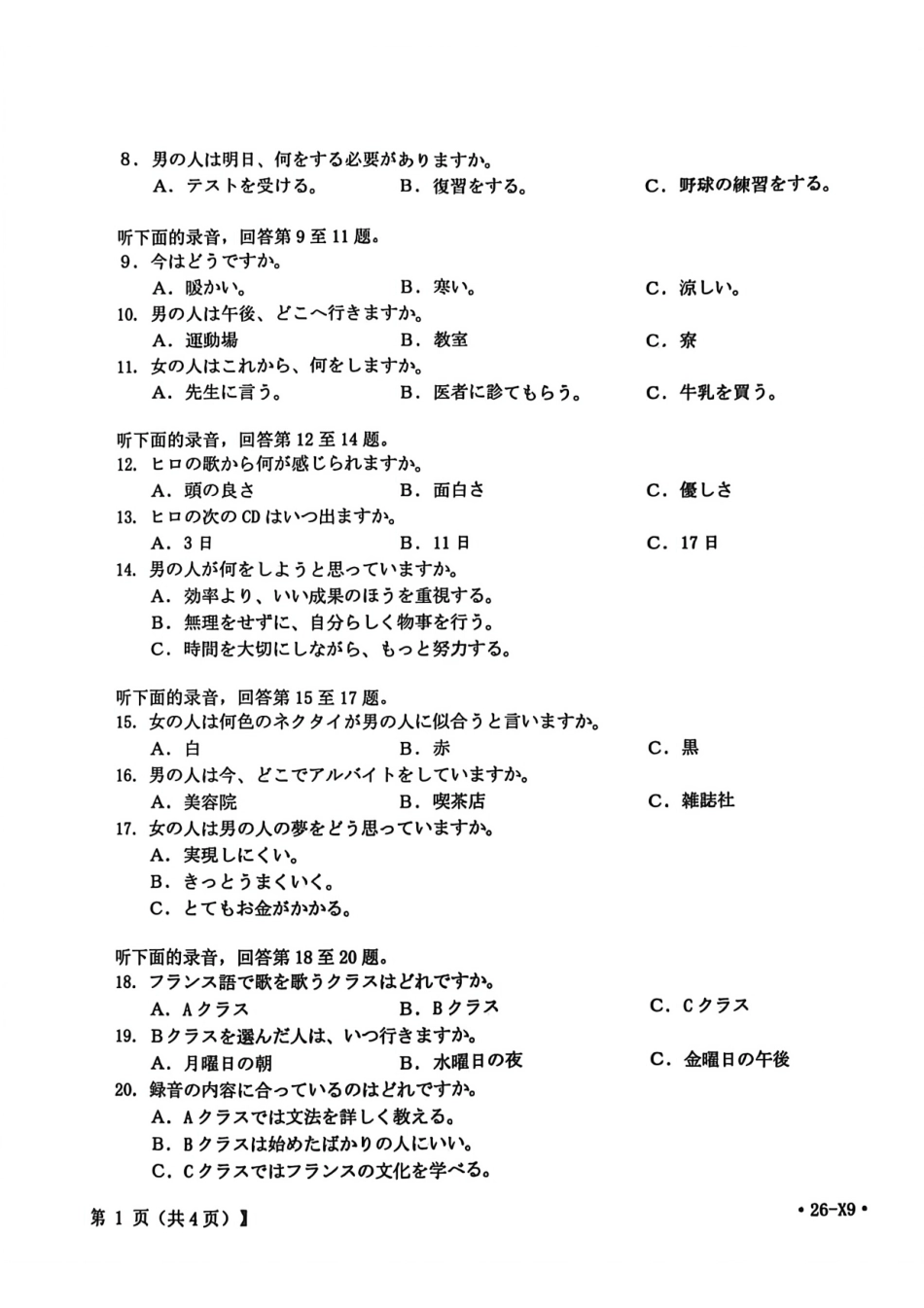 鄂东南联盟学校2026年5月高三模拟考试日语.pdf_第2页