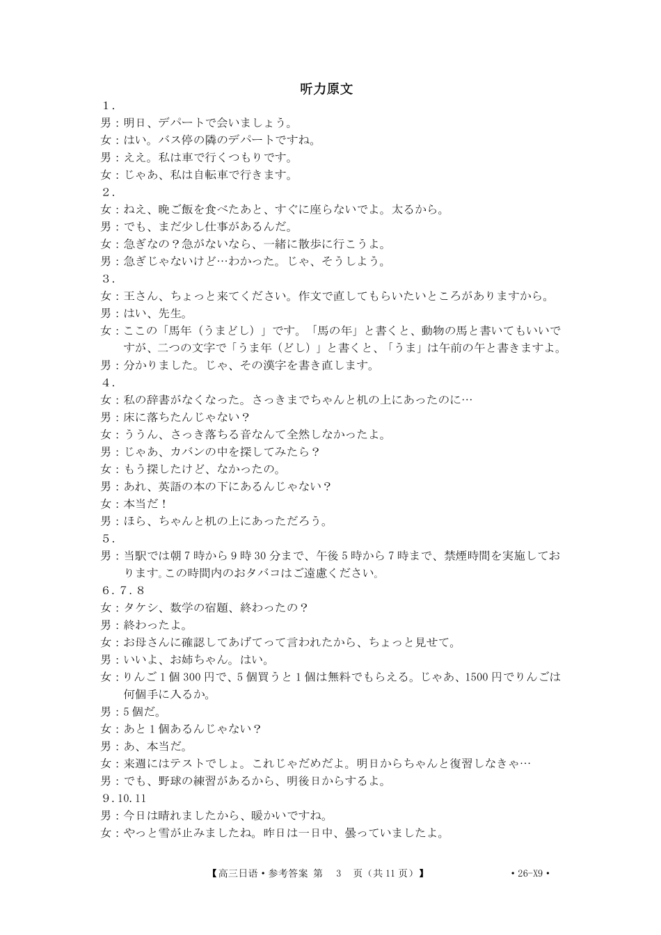 鄂东南联盟学校2026年5月高三模拟考试日语答案.pdf_第3页