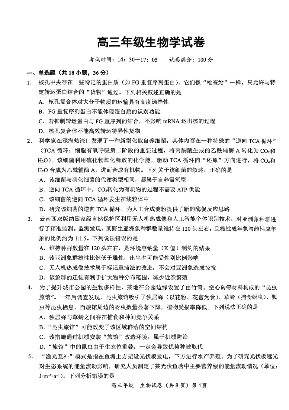 鄂东南联盟学校2026年5月高三模拟考试生物.pdf_第1页