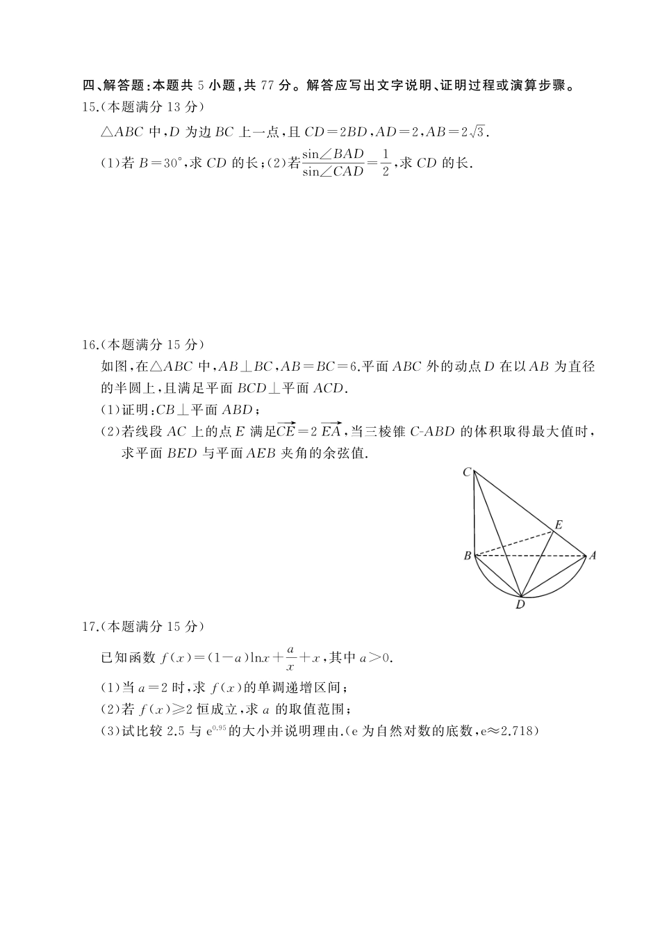 鄂东南联盟学校2026年5月高三模拟考试数学.pdf_第3页