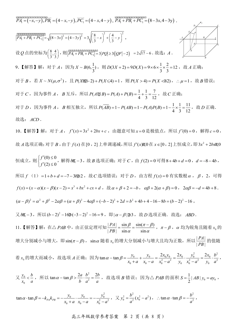 鄂东南联盟学校2026年5月高三模拟考试数学答案.pdf_第2页