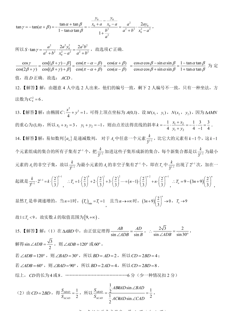 鄂东南联盟学校2026年5月高三模拟考试数学答案.pdf_第3页