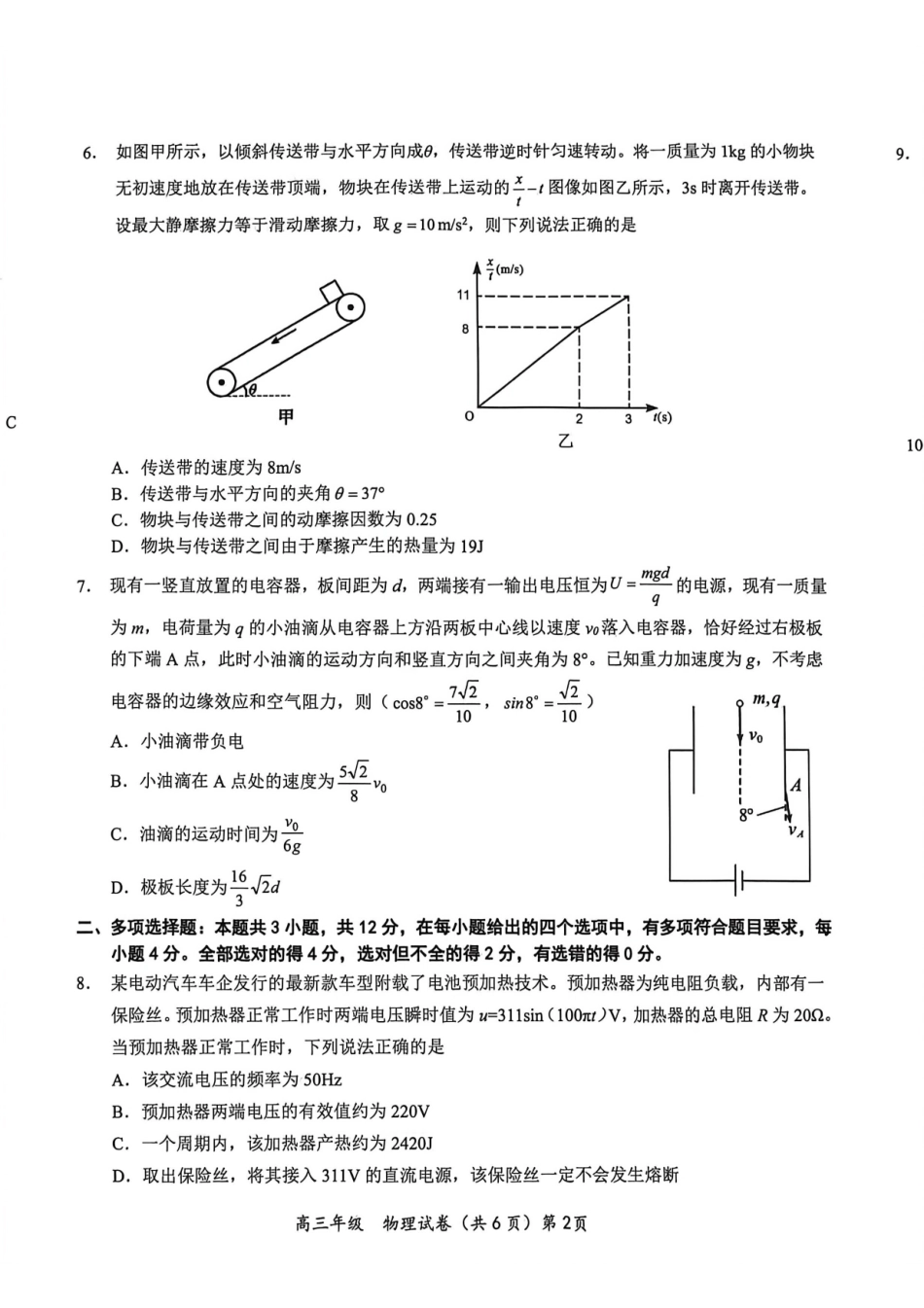 鄂东南联盟学校2026年5月高三模拟考试物理.pdf_第2页