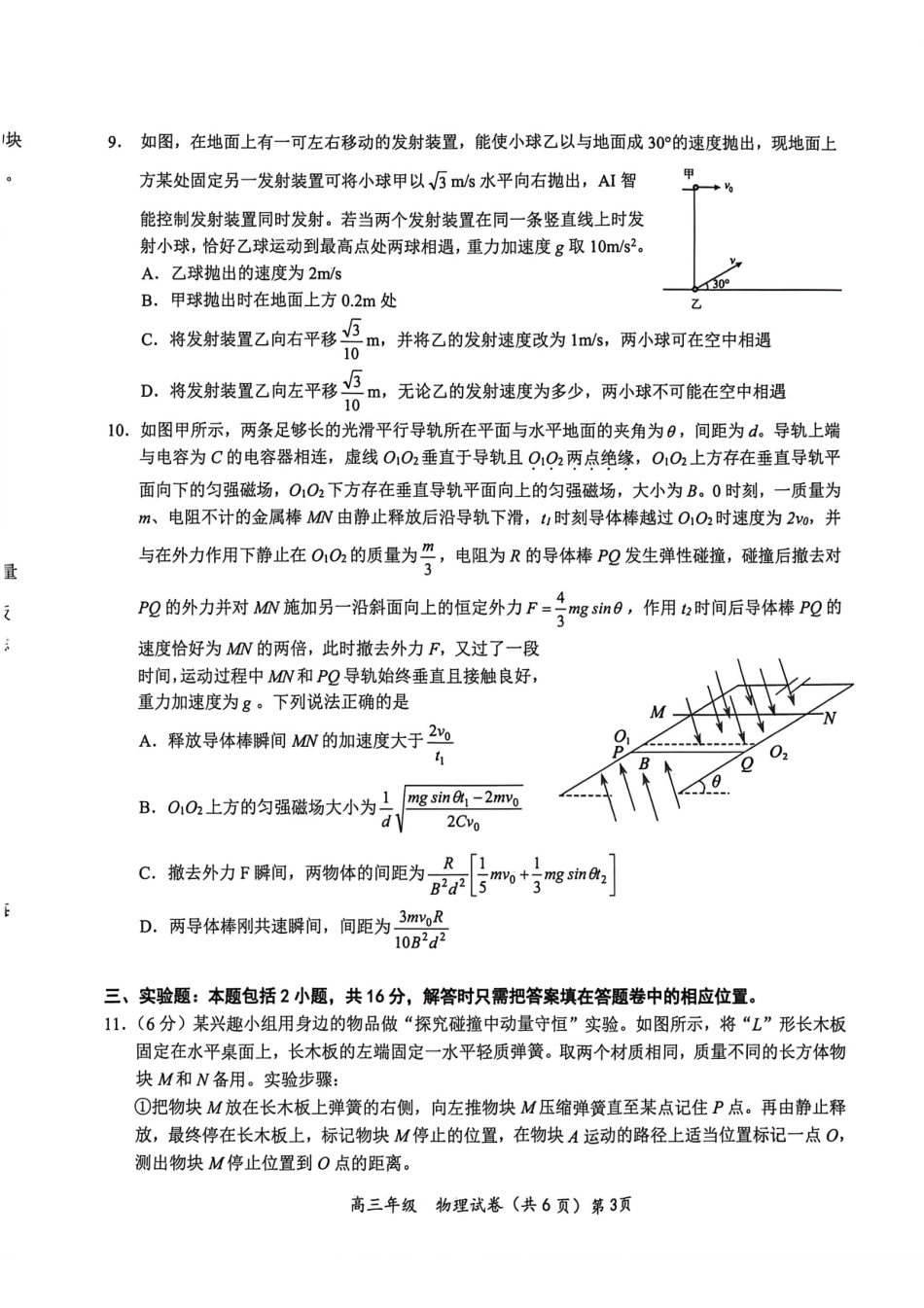 鄂东南联盟学校2026年5月高三模拟考试物理.pdf_第3页