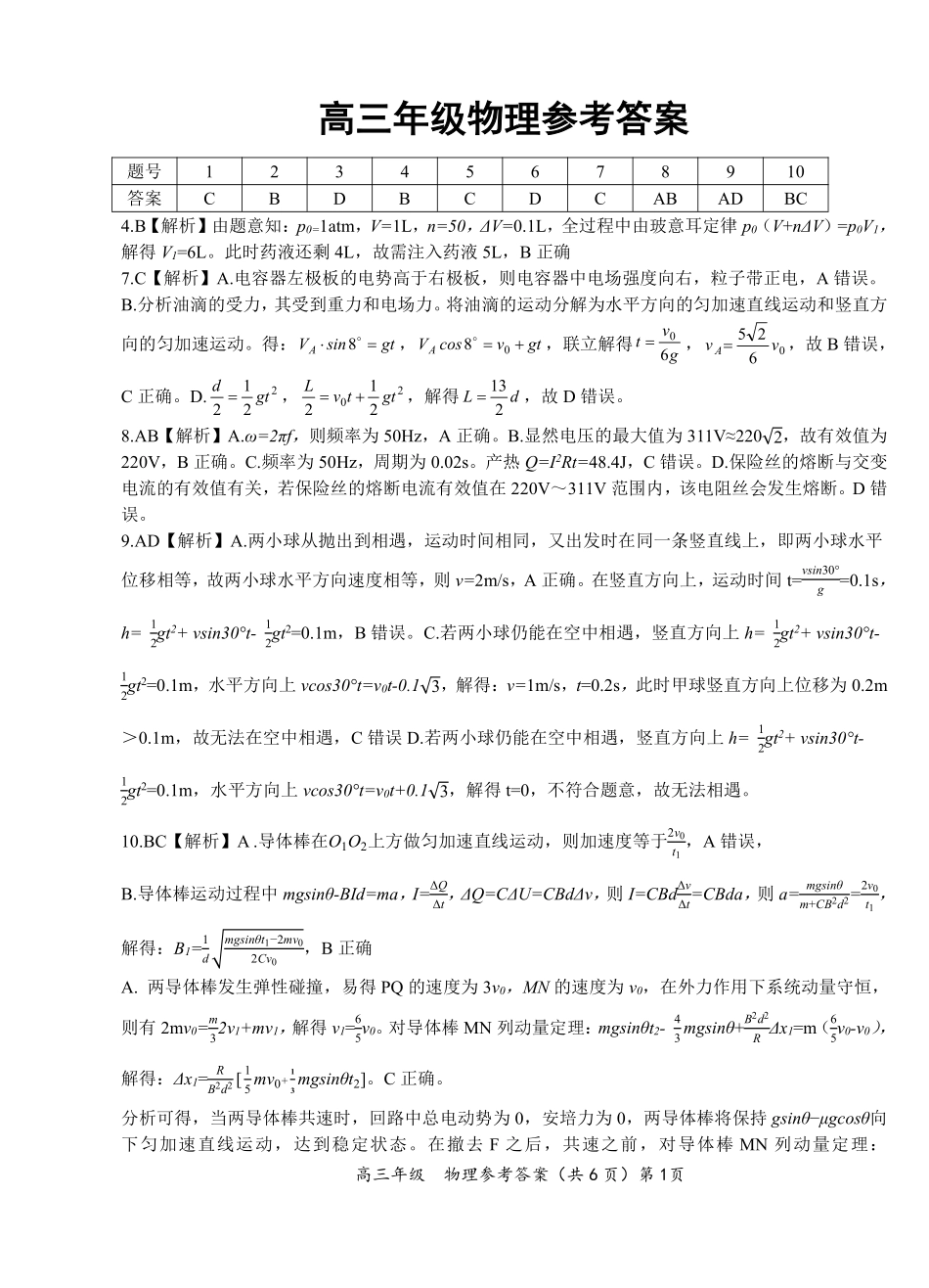 鄂东南联盟学校2026年5月高三模拟考试物理答案.pdf_第1页