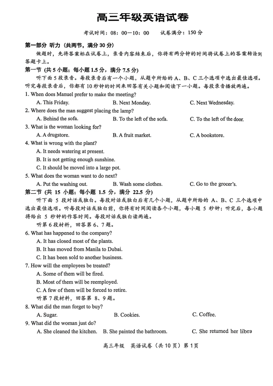 鄂东南联盟学校2026年5月高三模拟考试英语.pdf_第1页