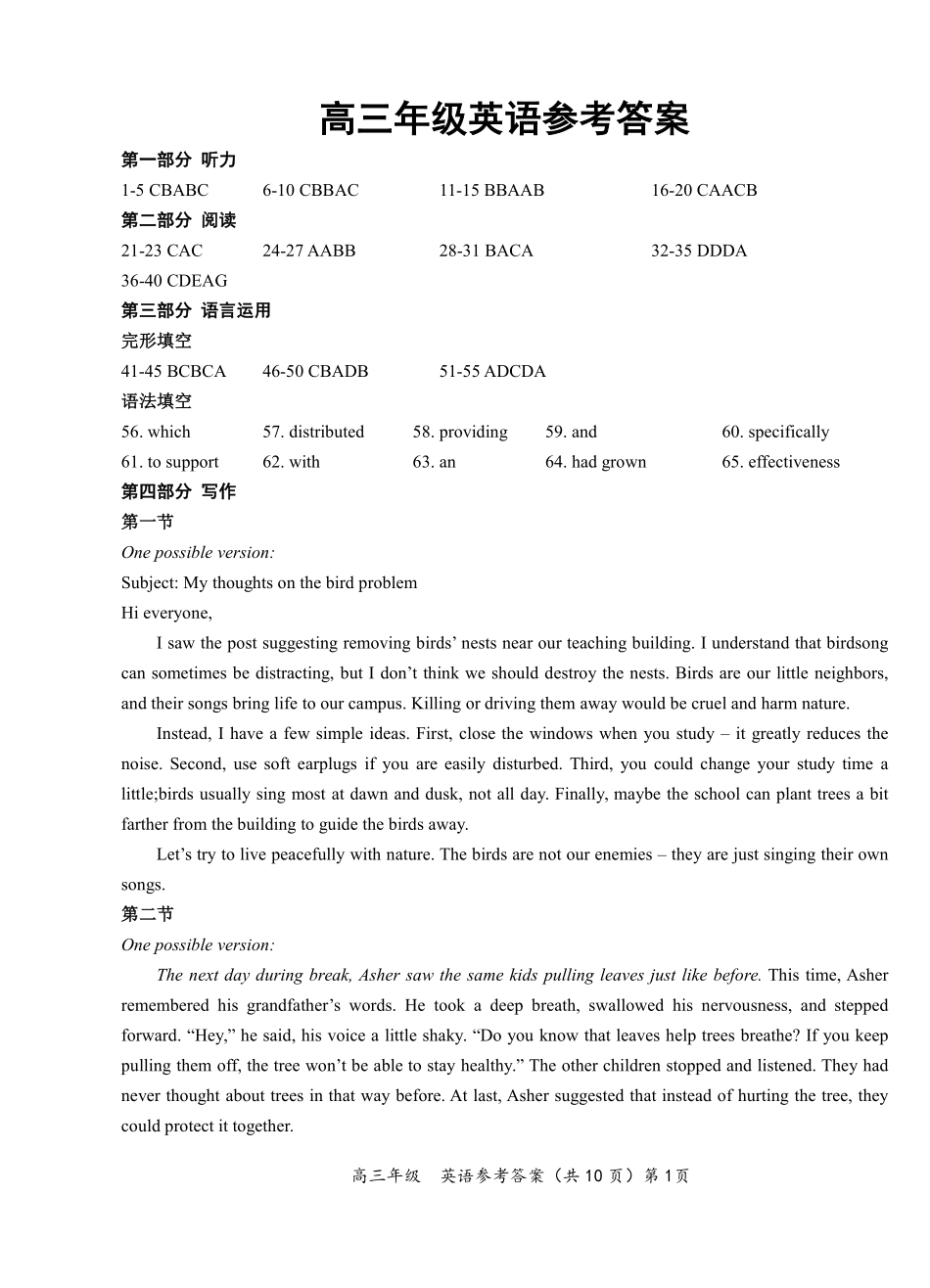 鄂东南联盟学校2026年5月高三模拟考试英语答案.pdf_第1页