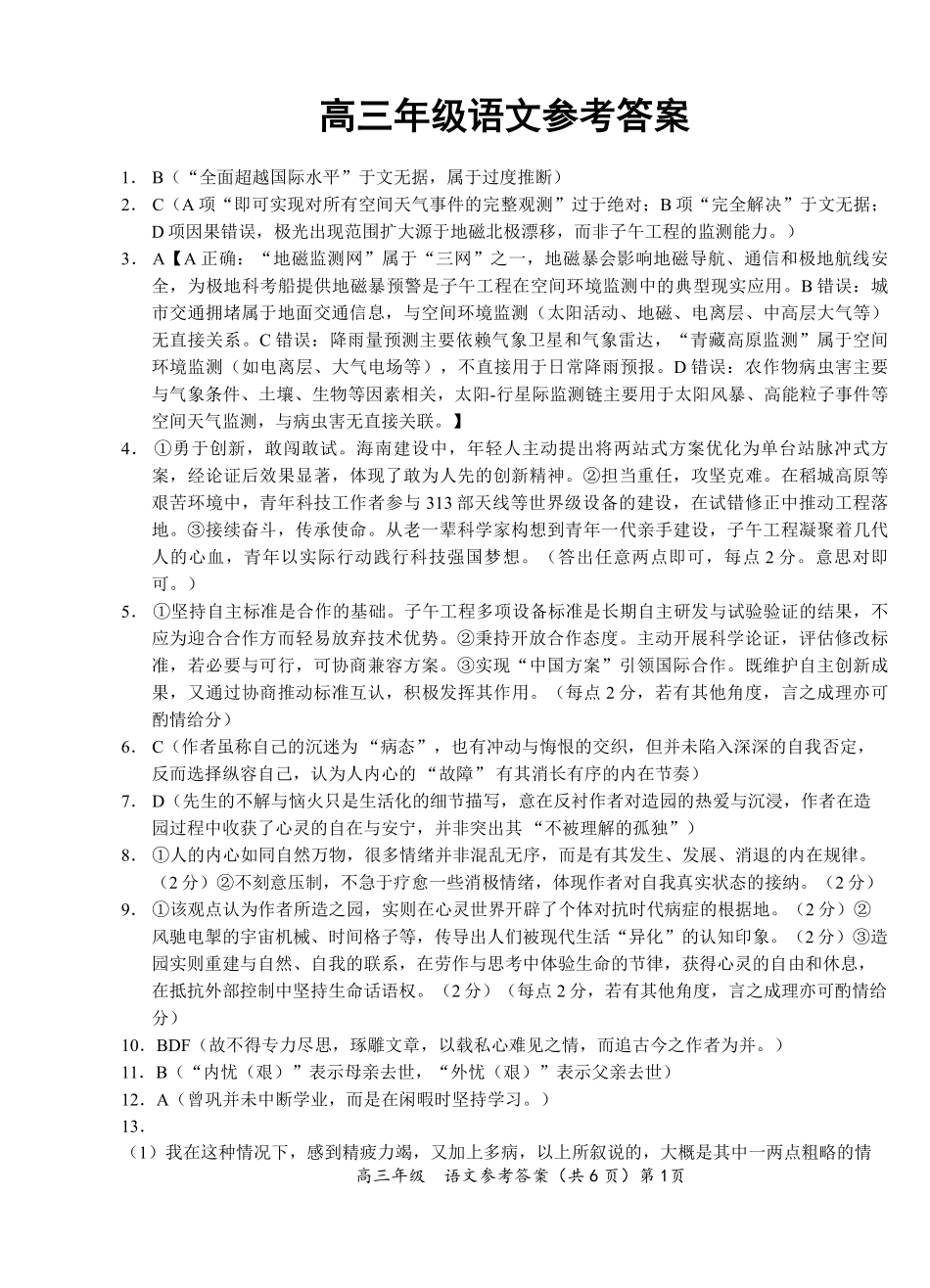 鄂东南联盟学校2026年5月高三模拟考试语文答案.pdf_第1页