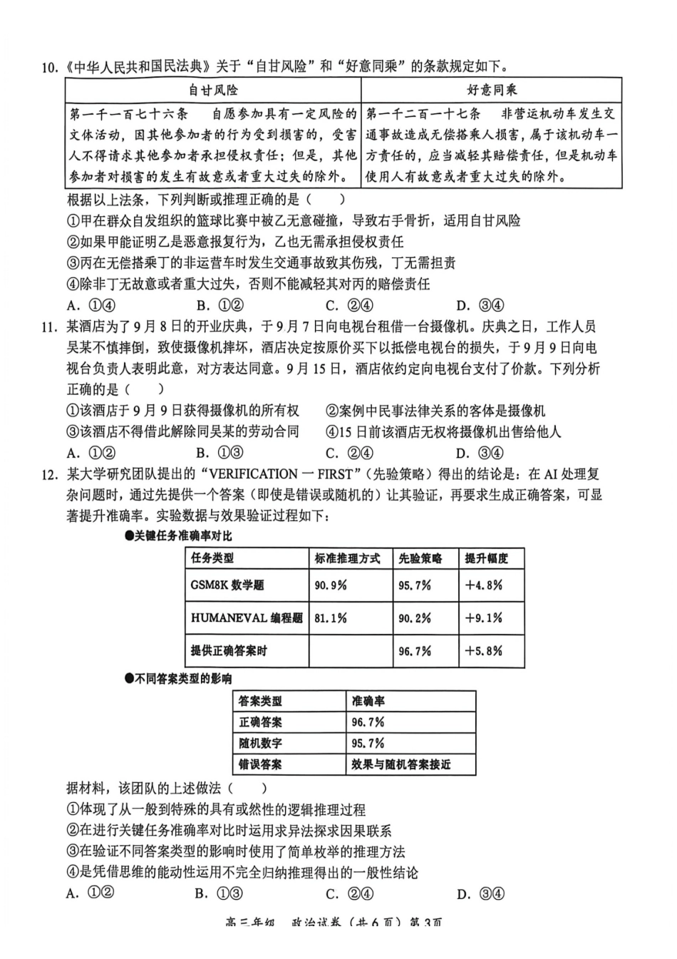 鄂东南联盟学校2026年5月高三模拟考试政治.pdf_第3页