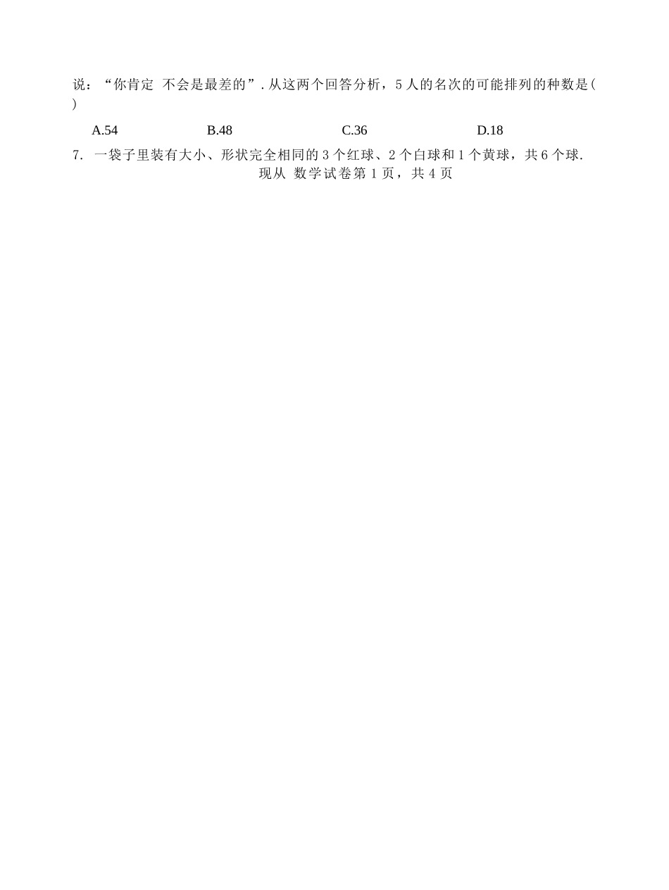 福州市八县(市)协作校2025—2026学年第二学期期中联考数学+答案.docx_第2页